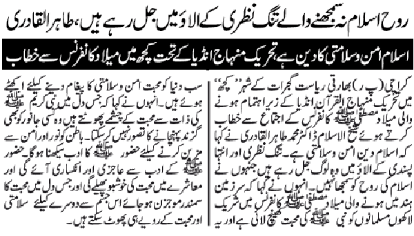 تحریک منہاج القرآن Minhaj-ul-Quran  Print Media Coverage پرنٹ میڈیا کوریج Daily Awam Page-4